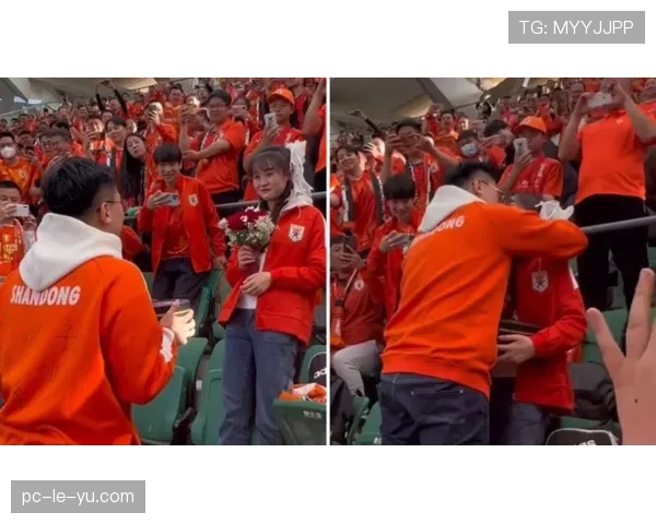 现场大屏幕播放球迷求婚成功视频，体育场洋溢幸福氛围